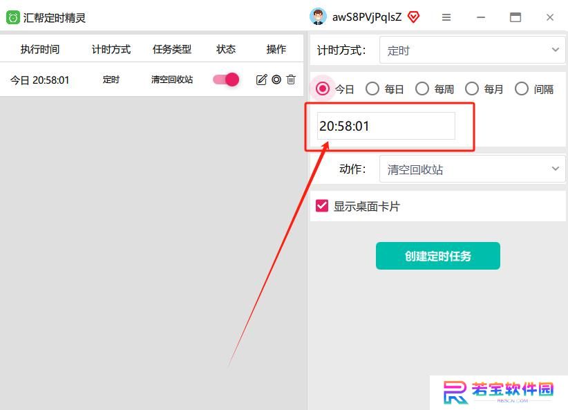 汇帮定时精灵纯净版
