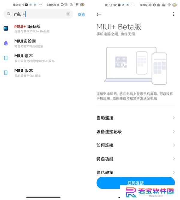 MIUI+ Beta中文版
