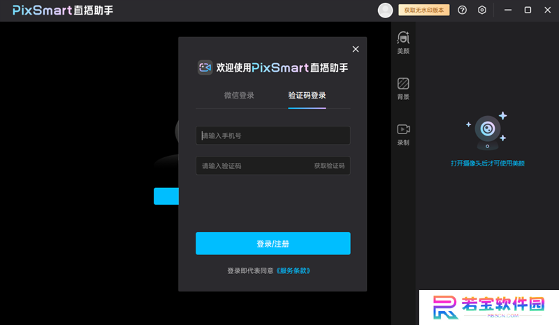 PixSmart直播助手桌面版(附教程)