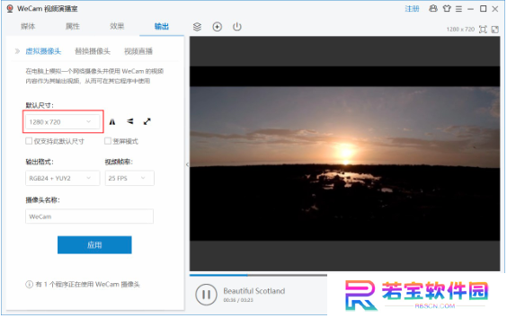 Wecam虚拟摄像头全新版(附使用教程)