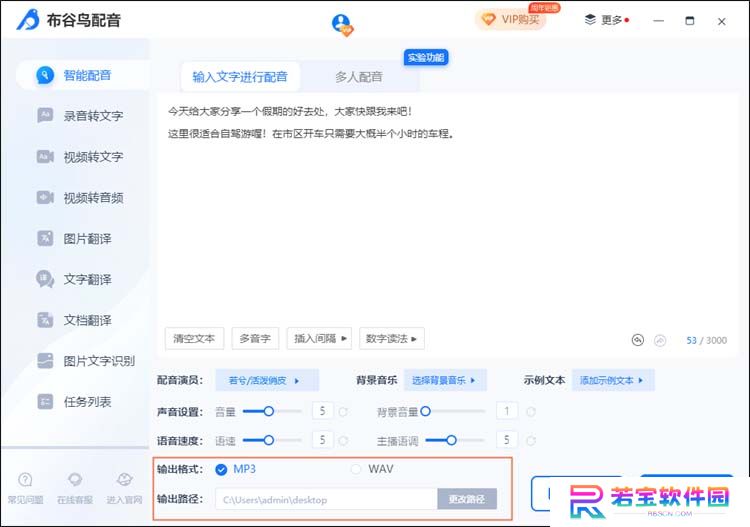布谷鸟配音电脑版
