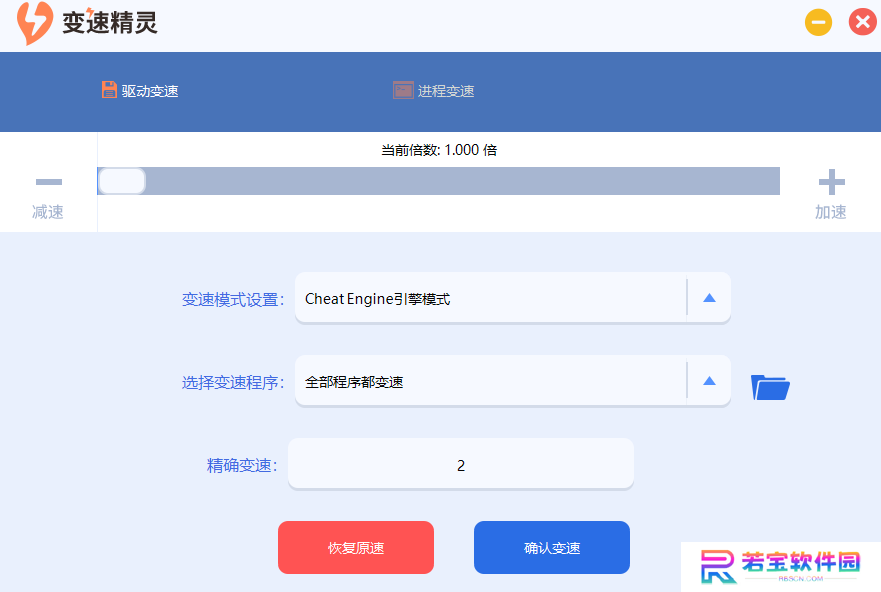 变速精灵官网版