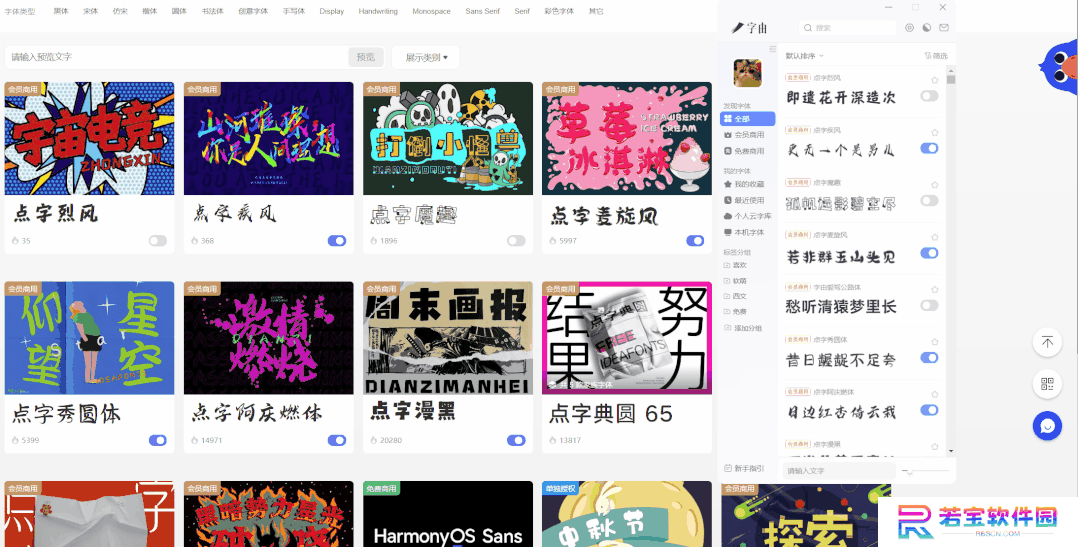 字魂Windows版
