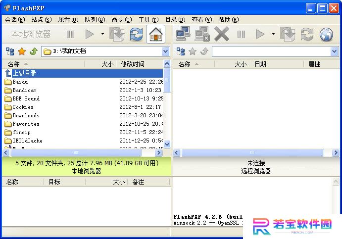 FlashFXP中文版