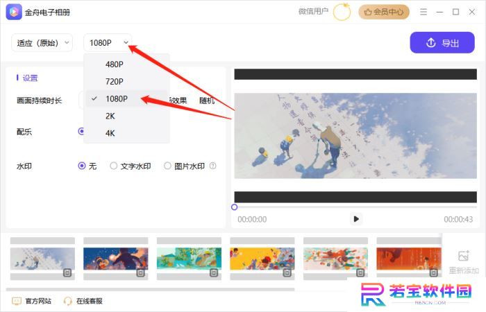 金舟电子相册优化版