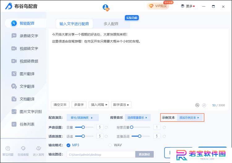 布谷鸟配音电脑版