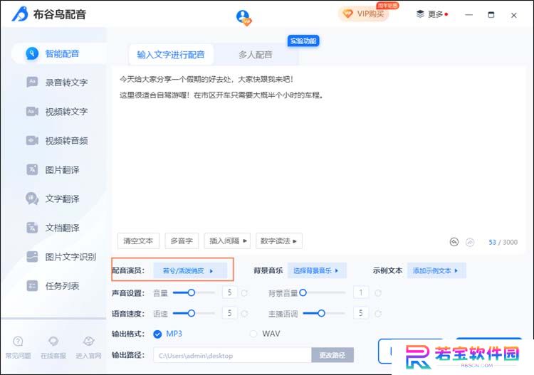布谷鸟配音电脑版