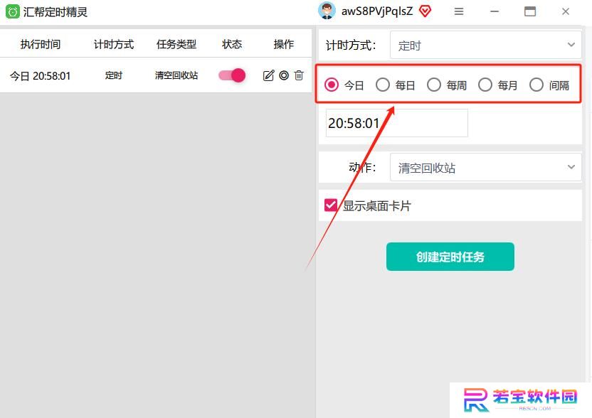 汇帮定时精灵纯净版