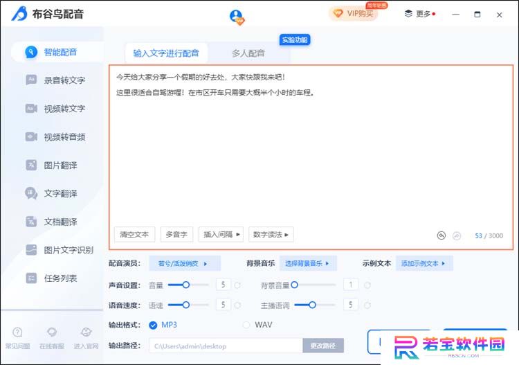 布谷鸟配音电脑版