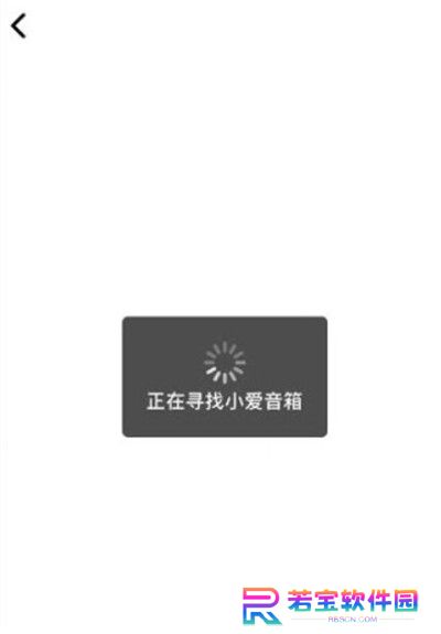 小爱音箱app截图