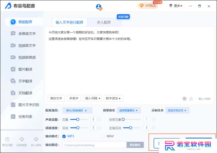 布谷鸟配音电脑版