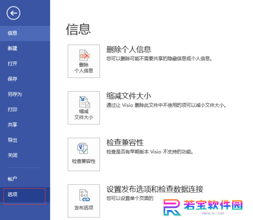 microsoft visio绘图专业版