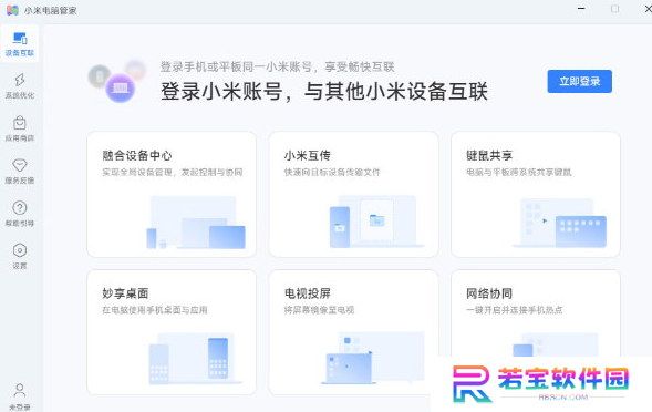 小米电脑管家桌面版