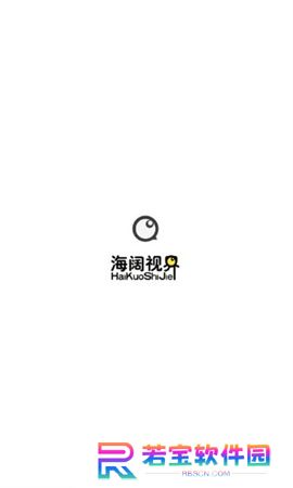 海阔视界app