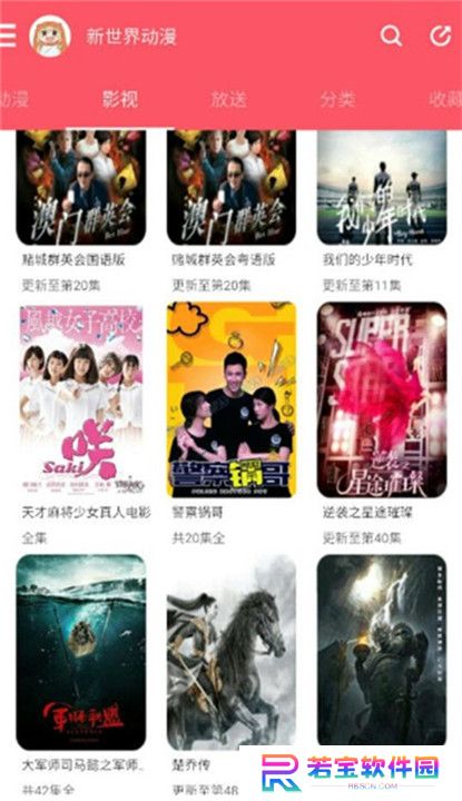新世界动漫截图