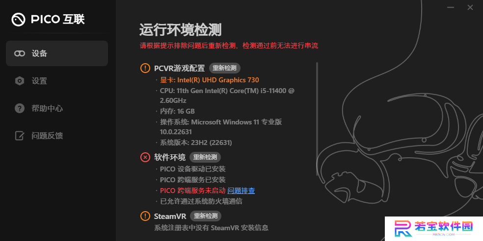 PICO互联标准版