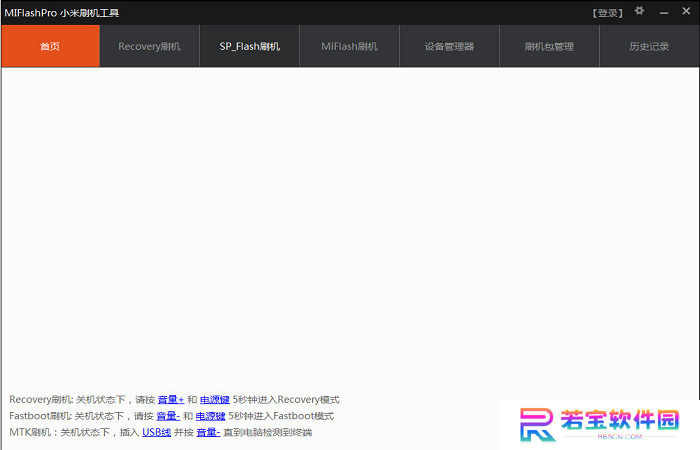 MiFlashPro纯净版