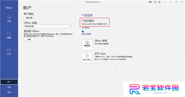 microsoft visio绘图专业版