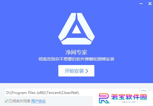 净网专家正式版