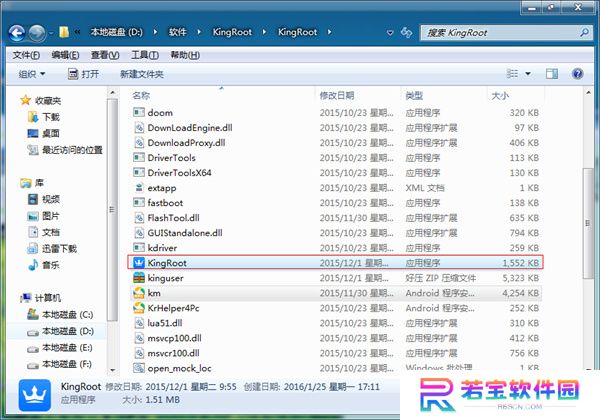 KingRoot纯净版