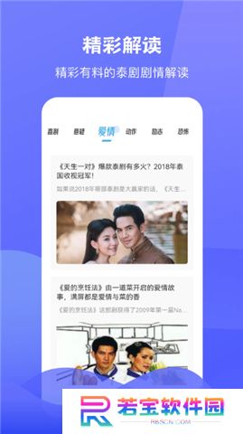 泰剧迷下载安装