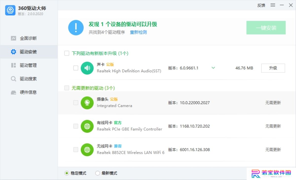 360驱动大师升级版