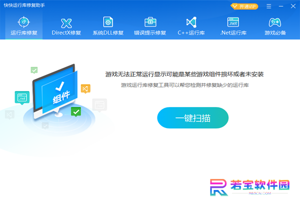 快快运行库修复助手全新版