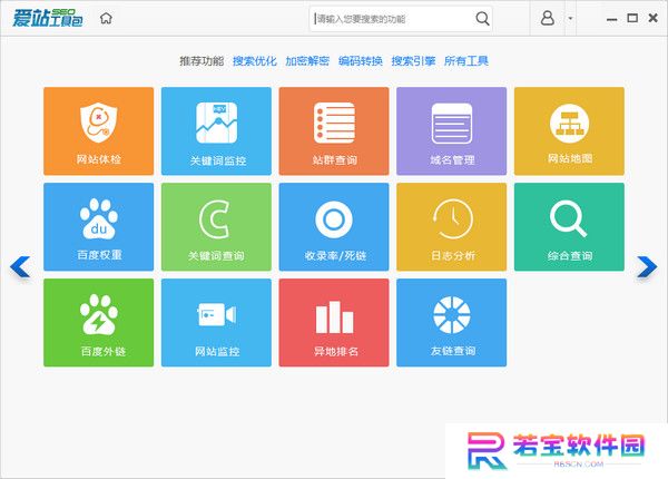 爱站seo工具包纯净版