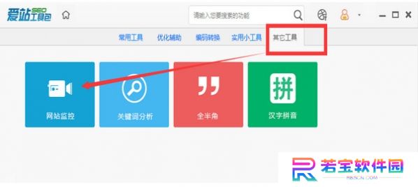 爱站seo工具包纯净版