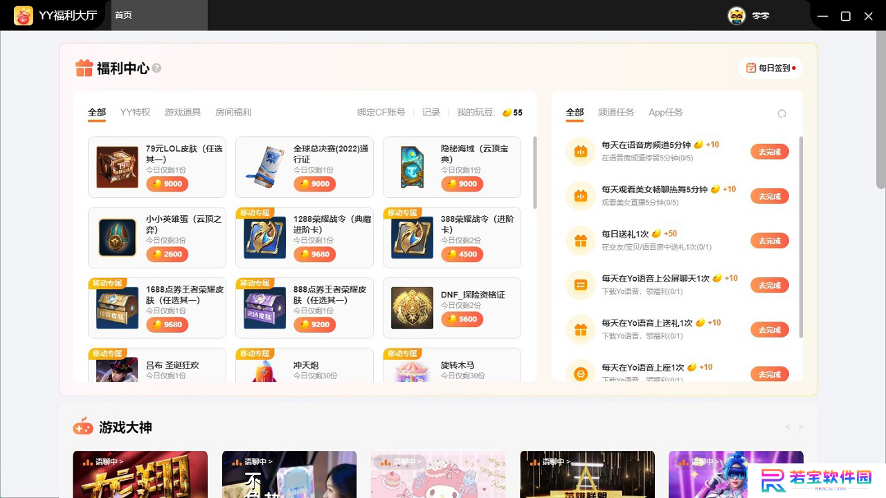 YY语音桌面版