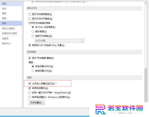 microsoft visio绘图专业版