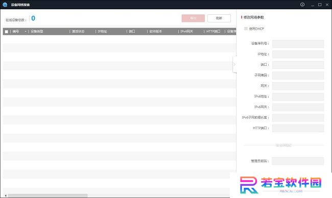 海康SADP搜索软件官方版