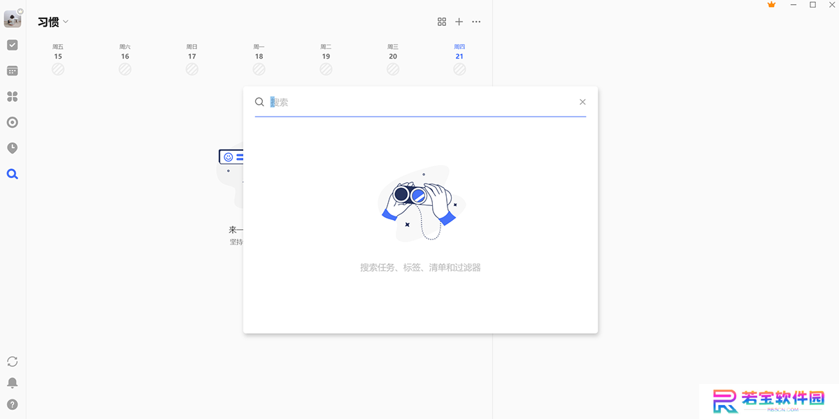 滴答清单标准版