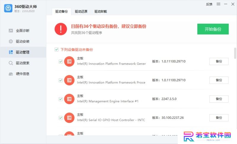 360驱动大师升级版