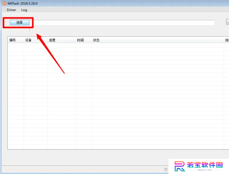 MiFlashPro纯净版