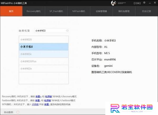 MiFlashPro纯净版