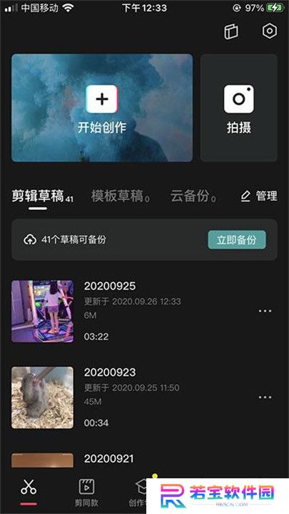 剪映中文版截图