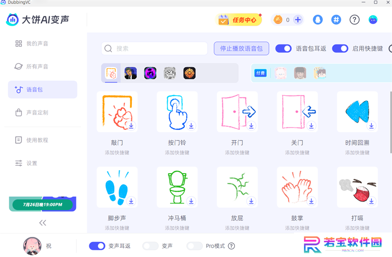 大饼AI变声优化版