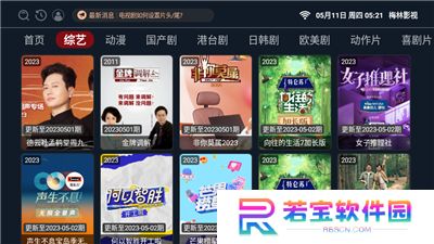 梅林tv新版