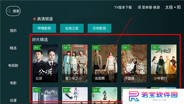 太极影视截图