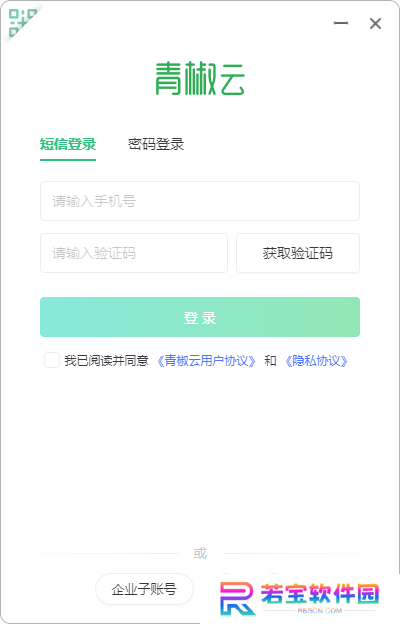 青椒云电脑Windows客户端