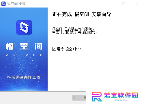 极空间Windows版