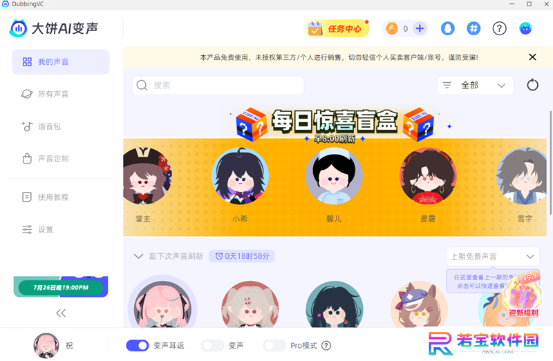 大饼AI变声优化版