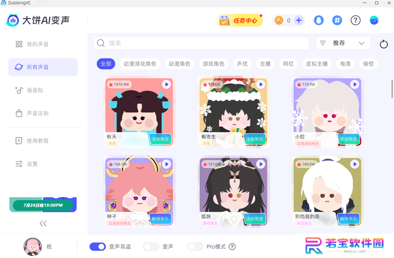 大饼AI变声优化版