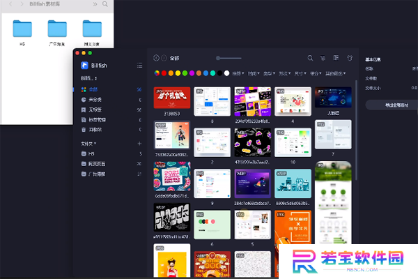Billfish素材管家全新版