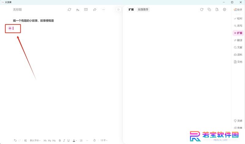 火龙果写作电脑版