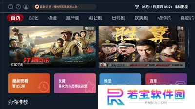 梅林tv新版