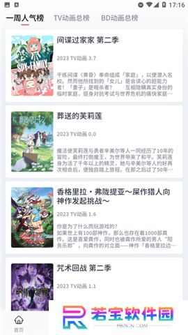 稀饭动漫app官方版