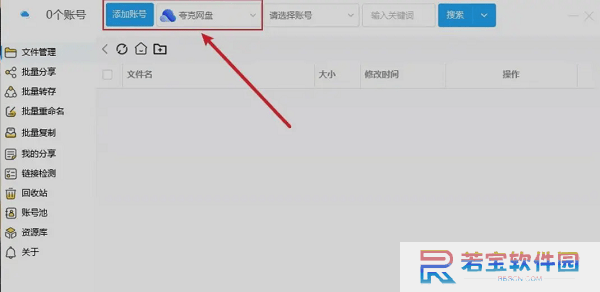 pantools桌面版(附使用方法)