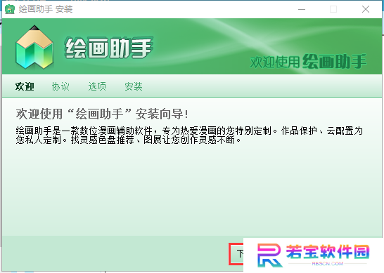 绘画助手正式版